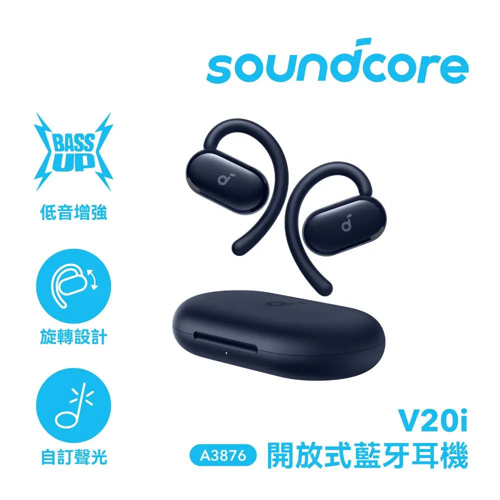 【Soundcore】V20i 開放式 氣傳導真無線藍牙耳機-夜空藍