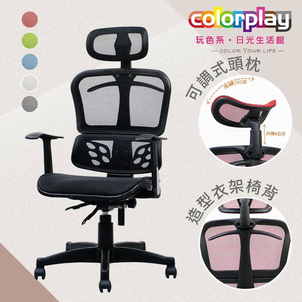 【Color Play】可調頭枕衣架款杜邦網坐墊辦公椅 電腦椅#黑色-黑色