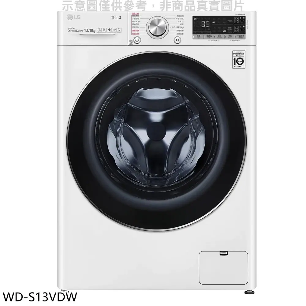 LG樂金【WD-S13VDW】13公斤蒸氣洗脫烘洗衣機(含標準安裝)