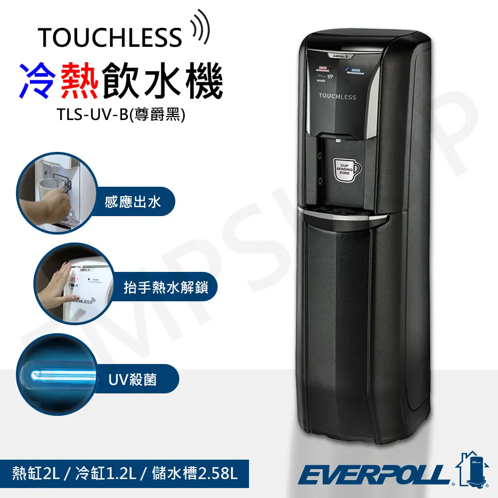 下單送!!送變頻DC風扇HDF-14AH740(G)+含基本安裝【愛科EVERPOLL】智能感應冷熱飲水機 TLS-UV-B