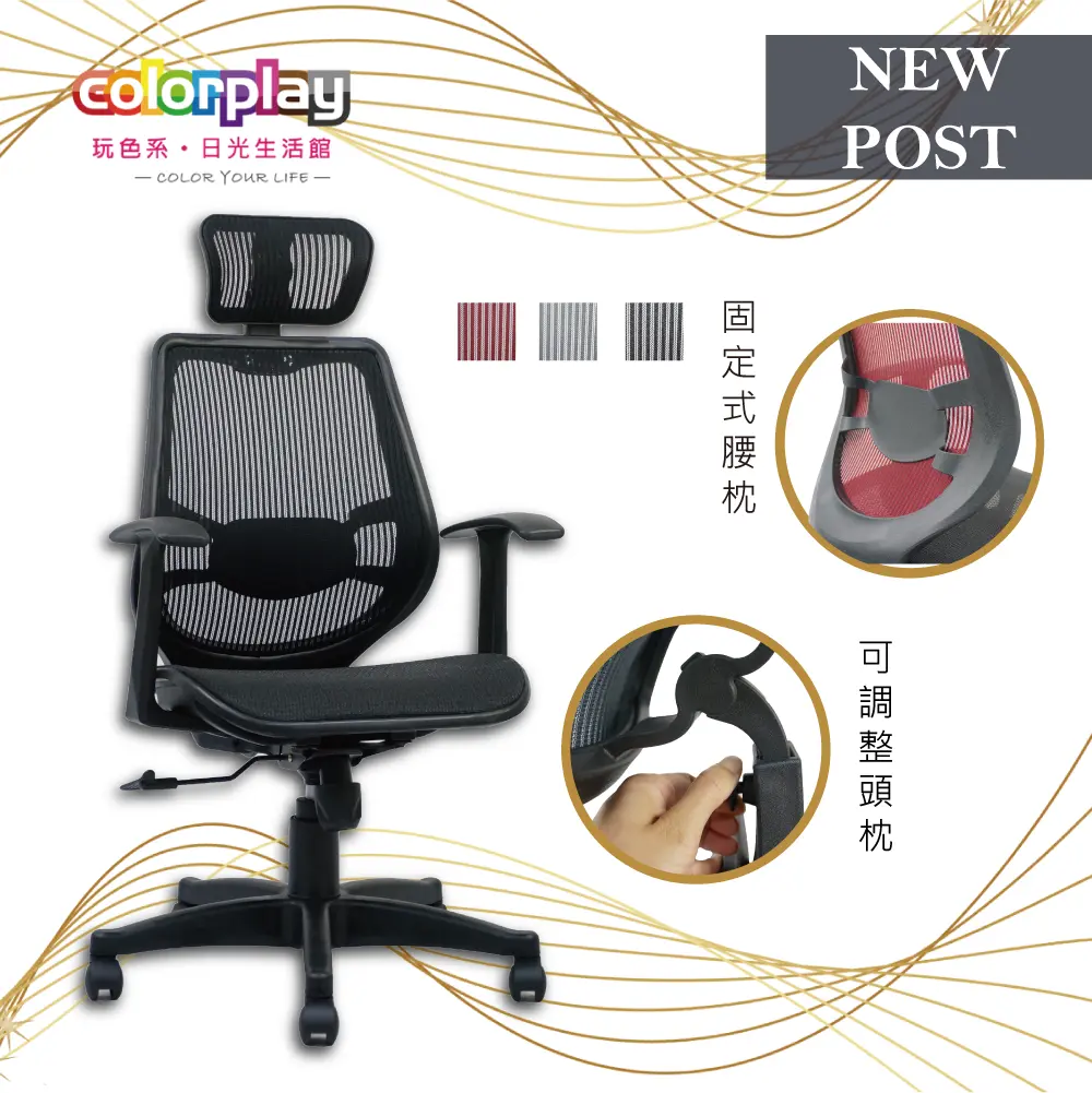 【Color Play】Chris克里斯托腰特級網座墊辦公椅 電腦椅#黑色-黑色
