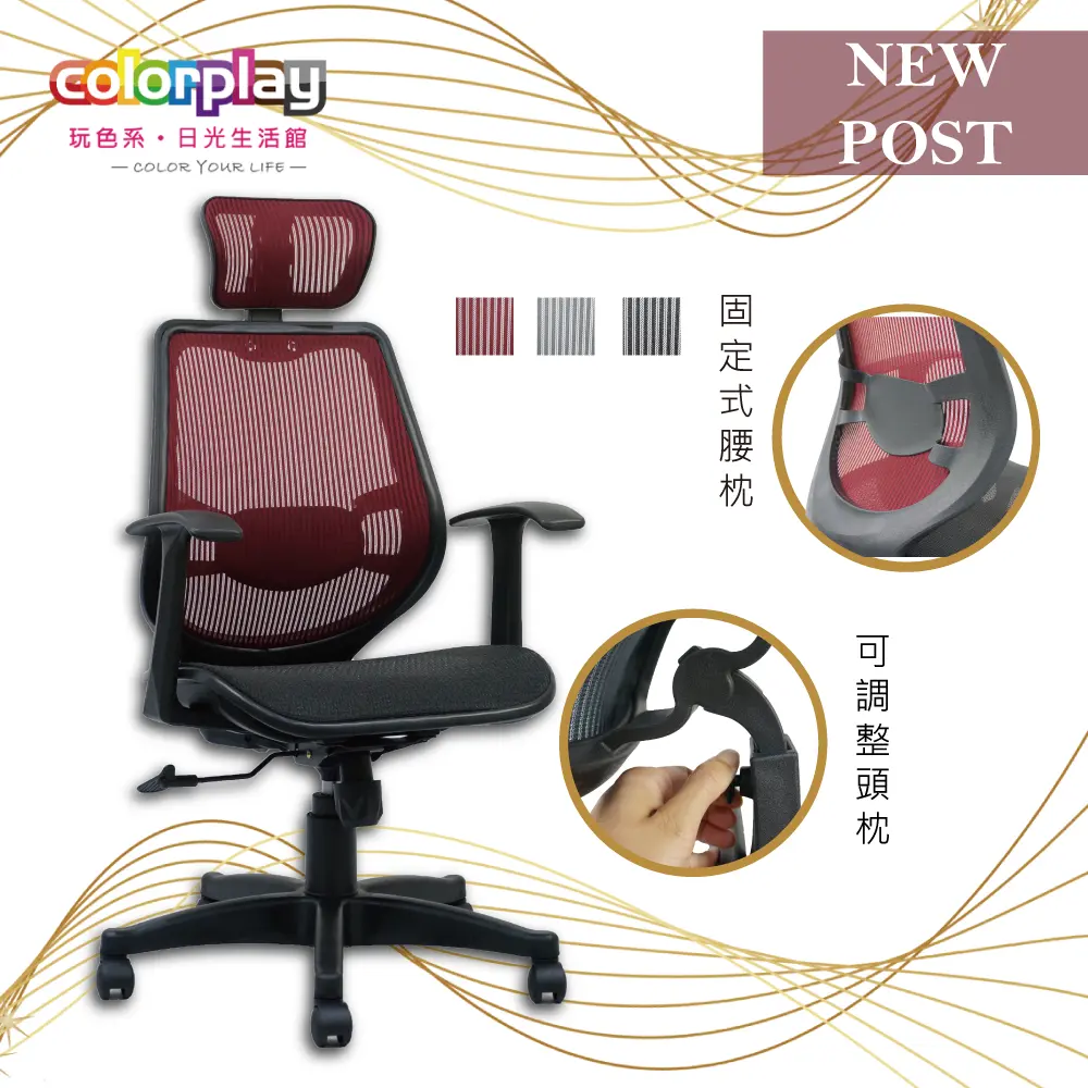 【Color Play】Chris克里斯托腰特級網座墊辦公椅 電腦椅#紅色-紅色
