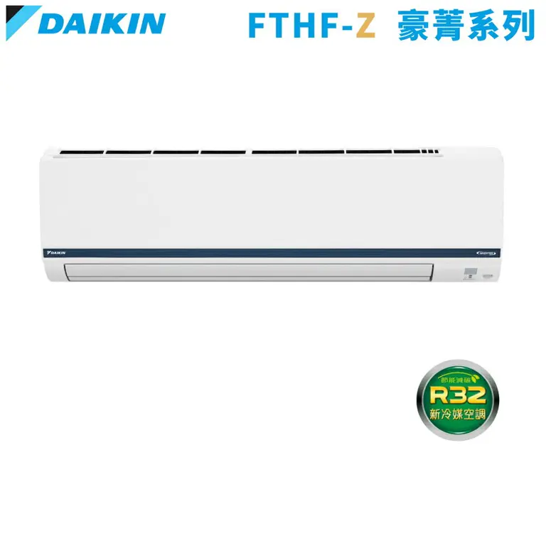 DAIKIN 大金】 5-7坪豪菁Z 變頻冷暖一對一冷氣RHF40ZVLT/FTHF40ZVLT