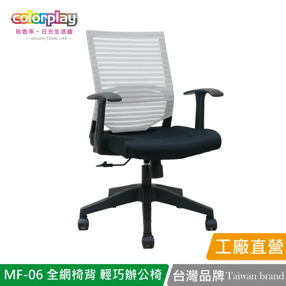 【Color Play】MF-06 全網椅背輕巧辦公椅 會議椅 電腦椅#灰色-灰色