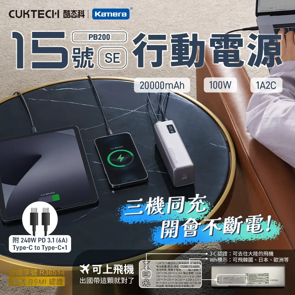 CCC認證 CUKTECH 酷態科 行動電源 PB200 15號SE 20000mAh-100W PD快充 LED顯示電量 可上飛機 充電寶 大容量快充移動電源 適用筆電 平板 手機Switch