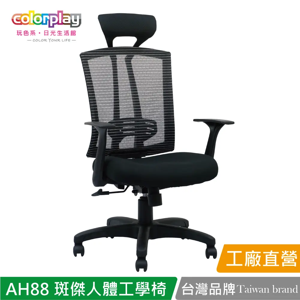 【Color Play】Ban Jie斑傑折疊扶手PU成型泡棉座墊辦公椅 電腦椅#黑白條紋網-黑白條紋網