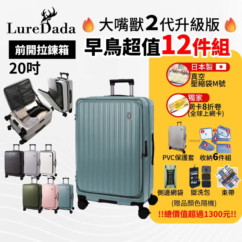 Luredada 早鳥優惠只到10/31 全面升級🆙大嘴獸2代 前開式行李箱 20吋 登機箱 電腦夾層 剎車避震輪 100%PC 側邊置物網袋 ...