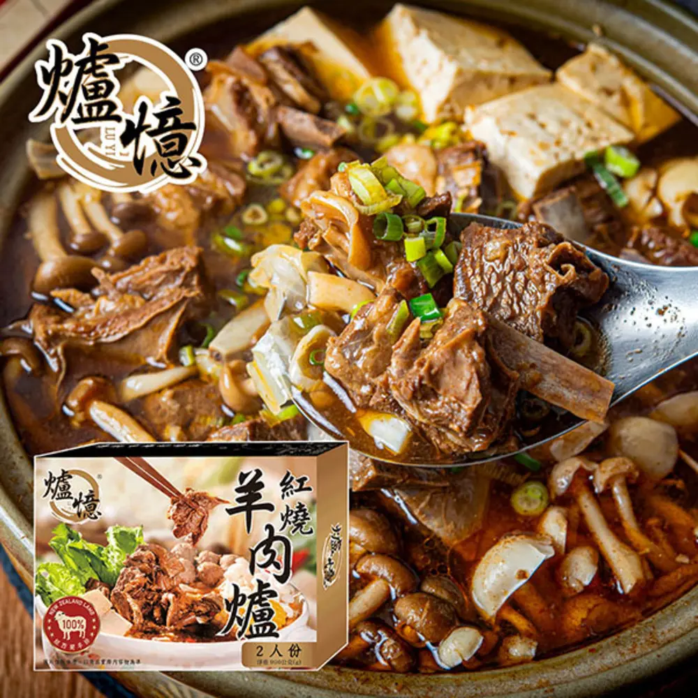 【爐憶】北港正宗紅燒羊肉爐990g/盒(2人份)#1盒-1盒
