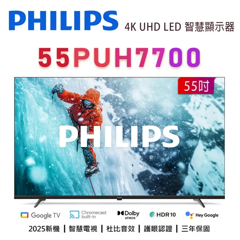 PHILIPS 飛利浦55PUH7700 55吋4K UHD LED 智慧顯示器公司貨保固3年
