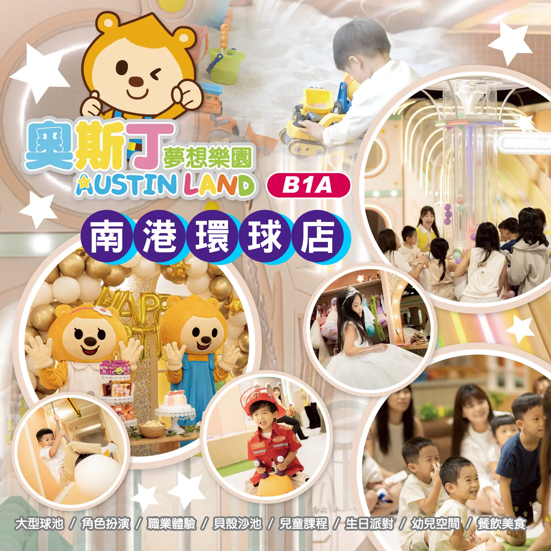 奧斯丁樂園】環球獨家暢遊券3小時套票3組(1大1小+100元湯姆熊樂園代幣)__隨買輕鬆取｜南港車站｜Global Mall 環球Online