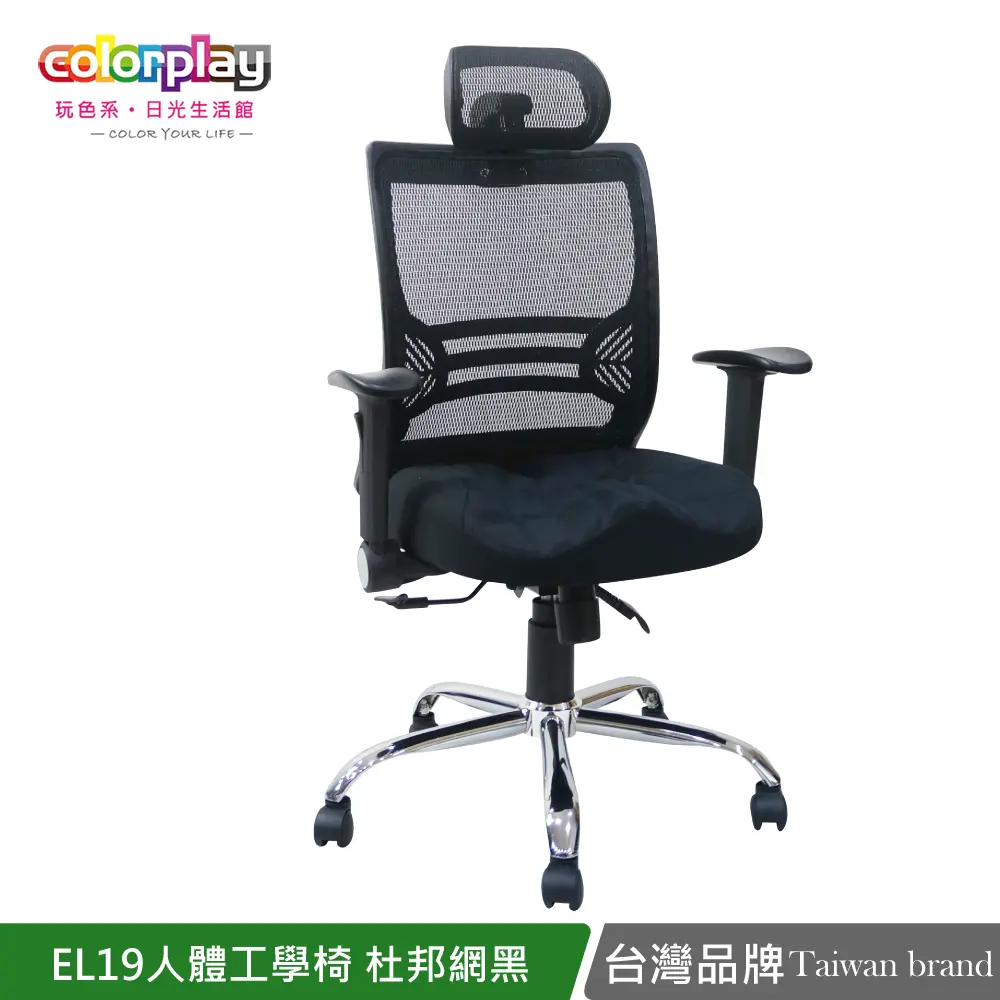 【Color Play】EL-19人體工學杜邦網布電腦椅 辦公椅 會議椅 收納椅#黑色-黑色
