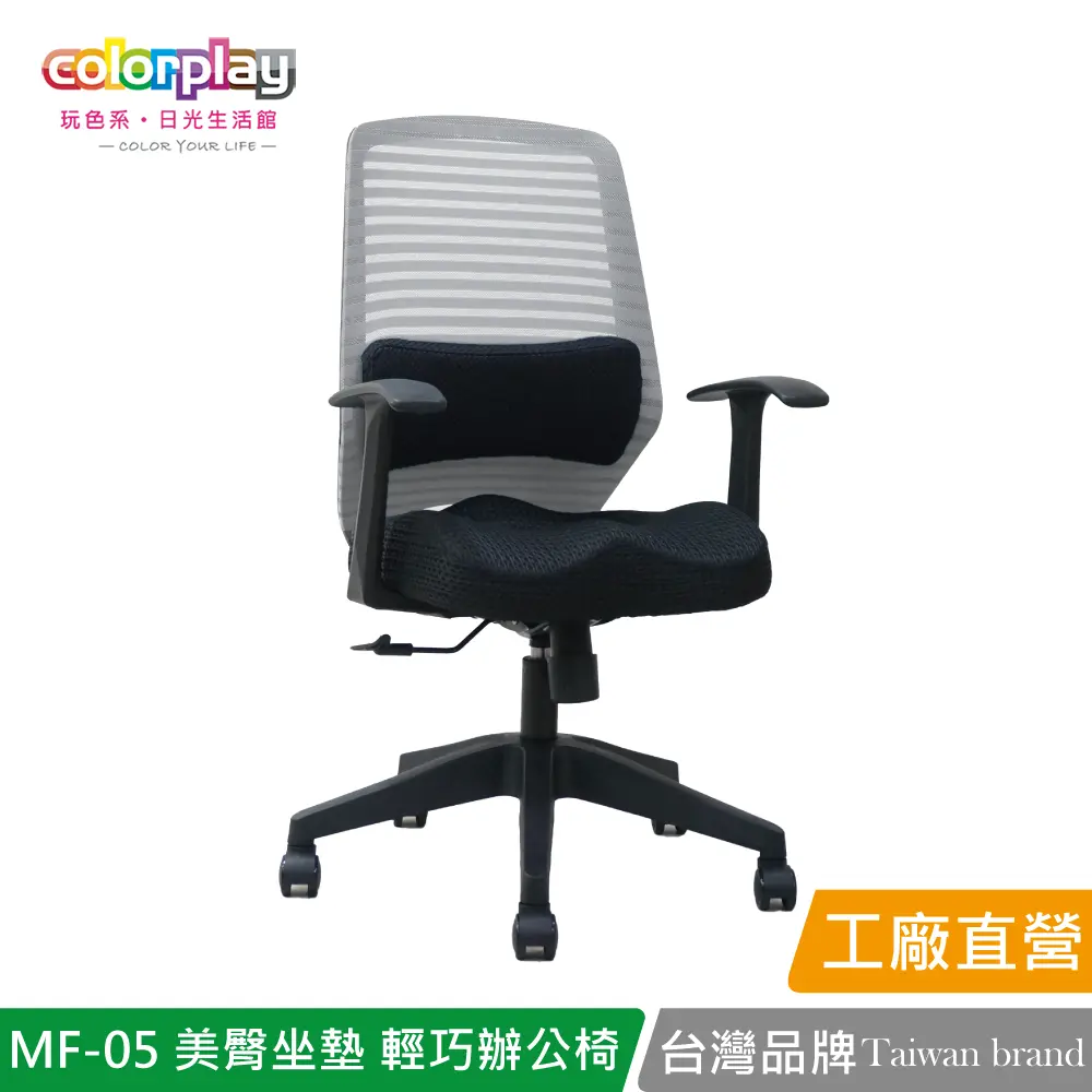 【Color Play】MF-05美臀坐墊腰靠輕巧辦公椅 會議椅 電腦椅#灰色-灰色