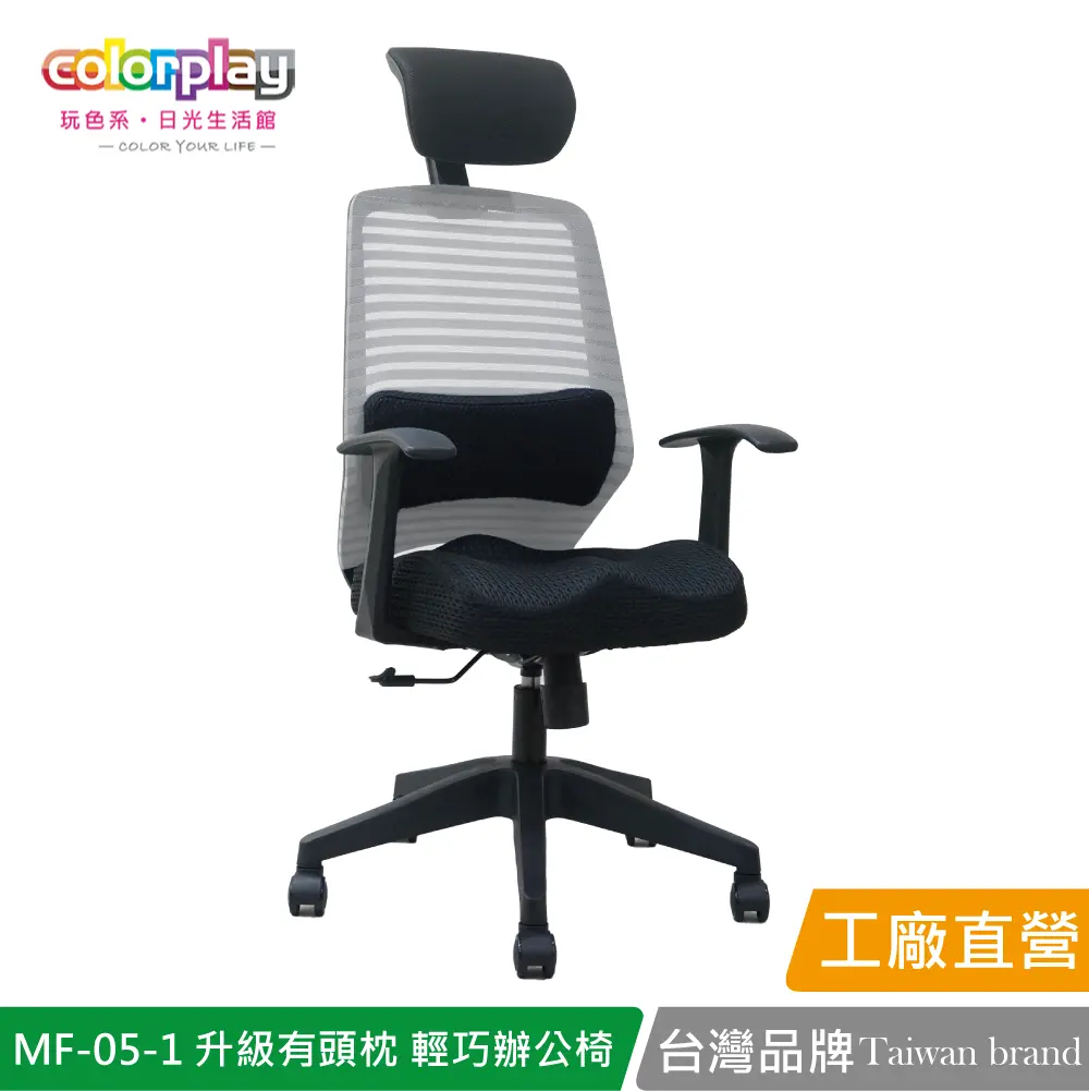 【Color Play】MF-05-1升級有頭枕美臀坐墊腰靠辦公椅 會議椅 電腦椅#灰色-灰色