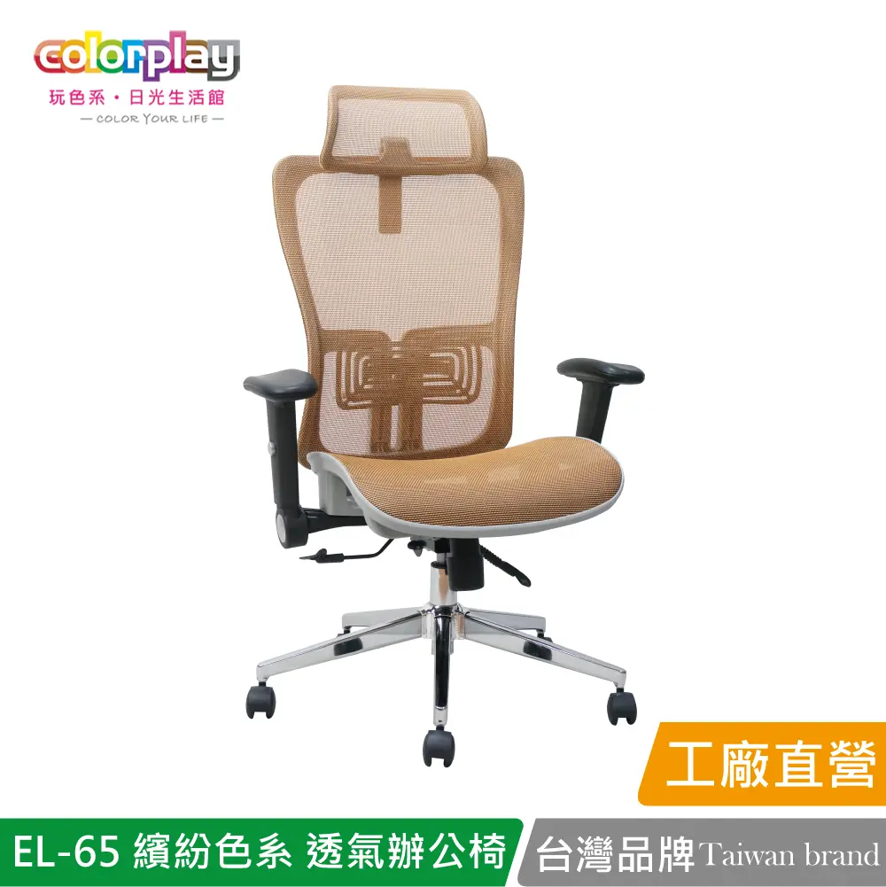 【Color Play】EL-65 繽紛色系透氣辦公椅 會議椅 電腦椅#橘色-橘色
