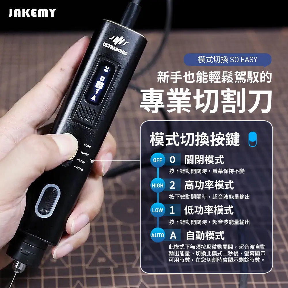 JAKEMY 傑科美超音波切割刀JM-Y10 Pro DIY 3D 打印切割超音波切割刀