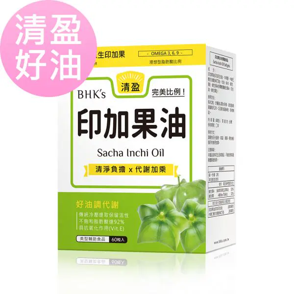 【BHK's】印加果油 軟膠囊 (60粒/盒)【清盈好油】 限桃園A8自取(可宅配)
