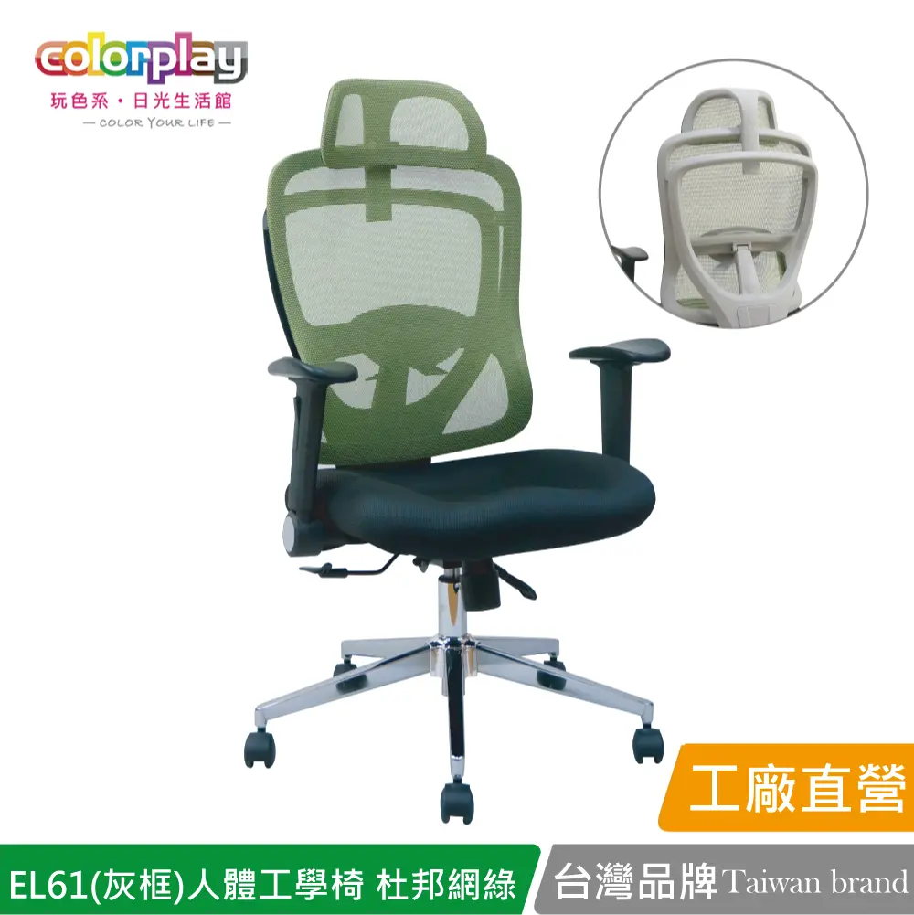 【Color Play】EL-61(灰框)夢幻腰椎泡棉坐墊矯正椅/辦公椅#綠色-綠色