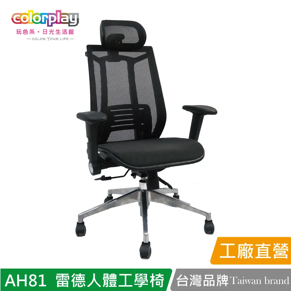 【Color Play】雷德收納扶手特級網座辦公椅 電腦椅#黑色-黑色