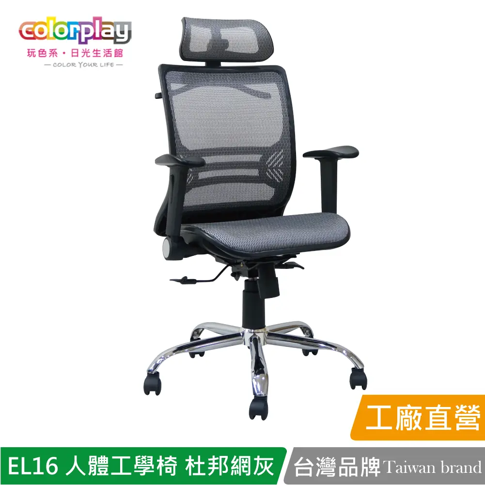 【Color Play】EL-16人體工學杜邦網布電腦椅 辦公椅 會議椅 收納椅#灰色-灰色