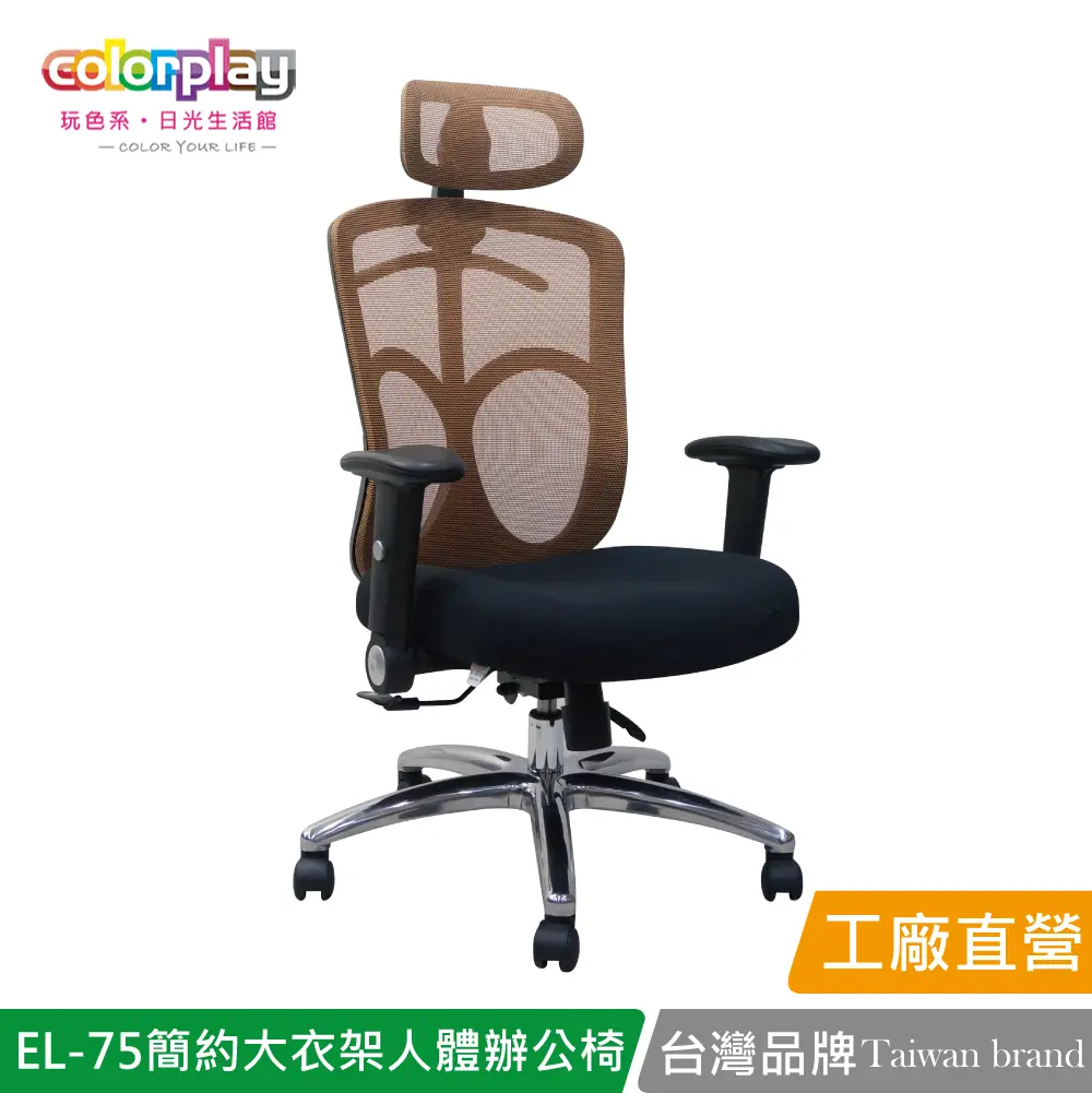 【Color Play】EL-75 直播主強檔推薦高CP值人體工學辦公椅 會議椅 電腦椅#橘色-橘色