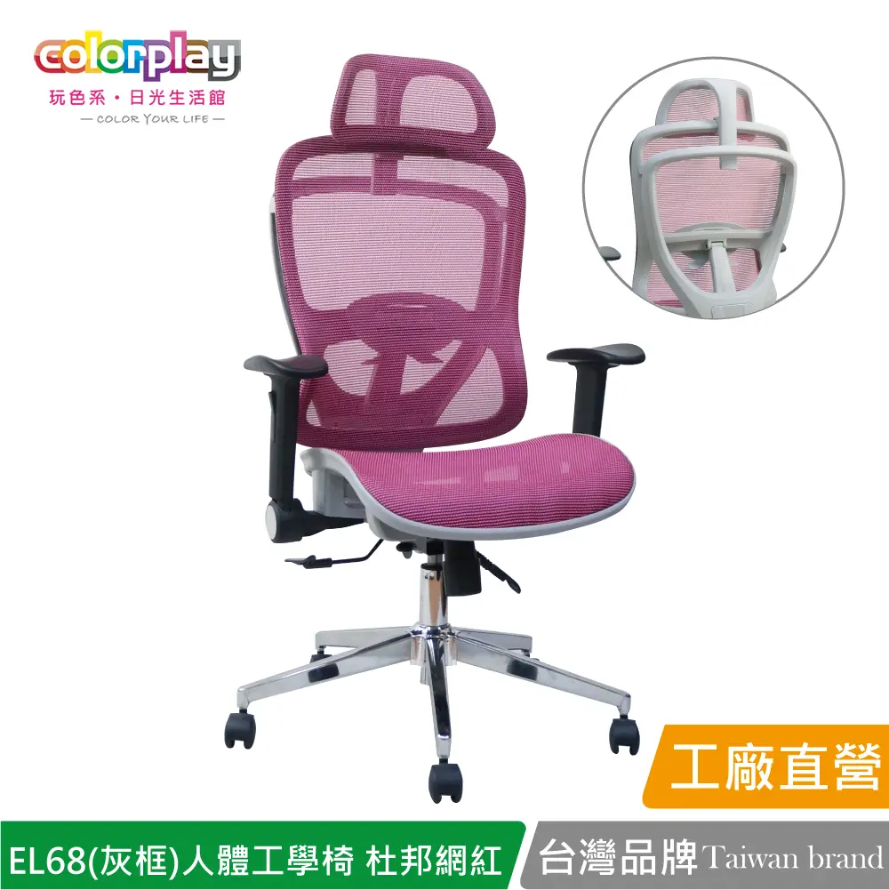 【Color Play】EL-68(灰框)夢幻腰椎透氣網坐墊矯正椅/辦公椅#粉色-粉色