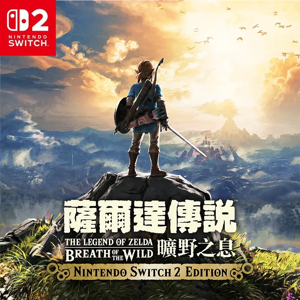 薩爾達傳說曠野之息- FindPrice 價格網2026年1月精選購物推薦