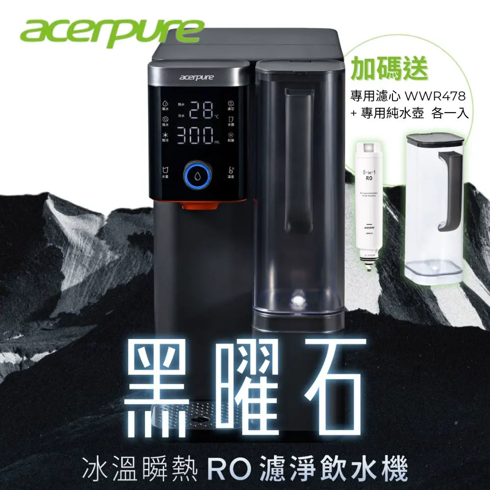 結帳再折_【acerpure】Aqua 黑曜石冰溫瞬熱RO濾淨飲水機WP744-40B 贈好禮｜Global Online｜Global Mall  環球Online