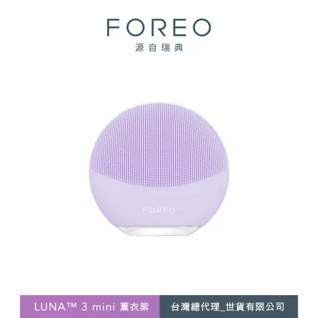 【FOREO】LUNA Mini 3 雙面淨透潔面儀 洗臉機#薰衣紫-薰衣紫