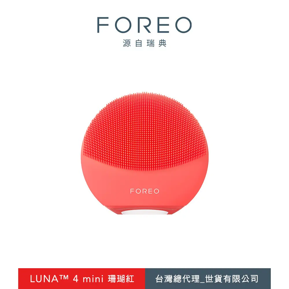 【FOREO】LUNA 4 mini 智能雙面淨透潔面儀 (四色可選/洗臉機)#珊瑚紅-珊瑚紅