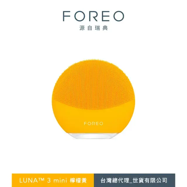 【FOREO】LUNA Mini 3 雙面淨透潔面儀 洗臉機-檸檬黃