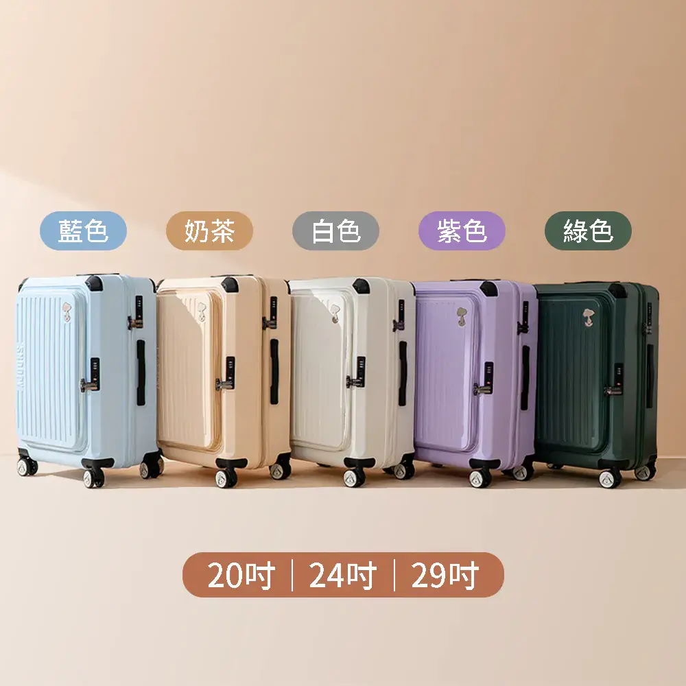 【BOBO LIFE】SNOOPY史努比 雙開上掀行李箱(20吋/24吋/29吋)#20吋/紫色-20吋/紫色(售完)