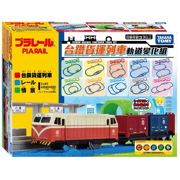 【TAKARA TOMY】 PLARAIL 鐵道王國 多美火車 臺鐵貨運列車軌道變化組