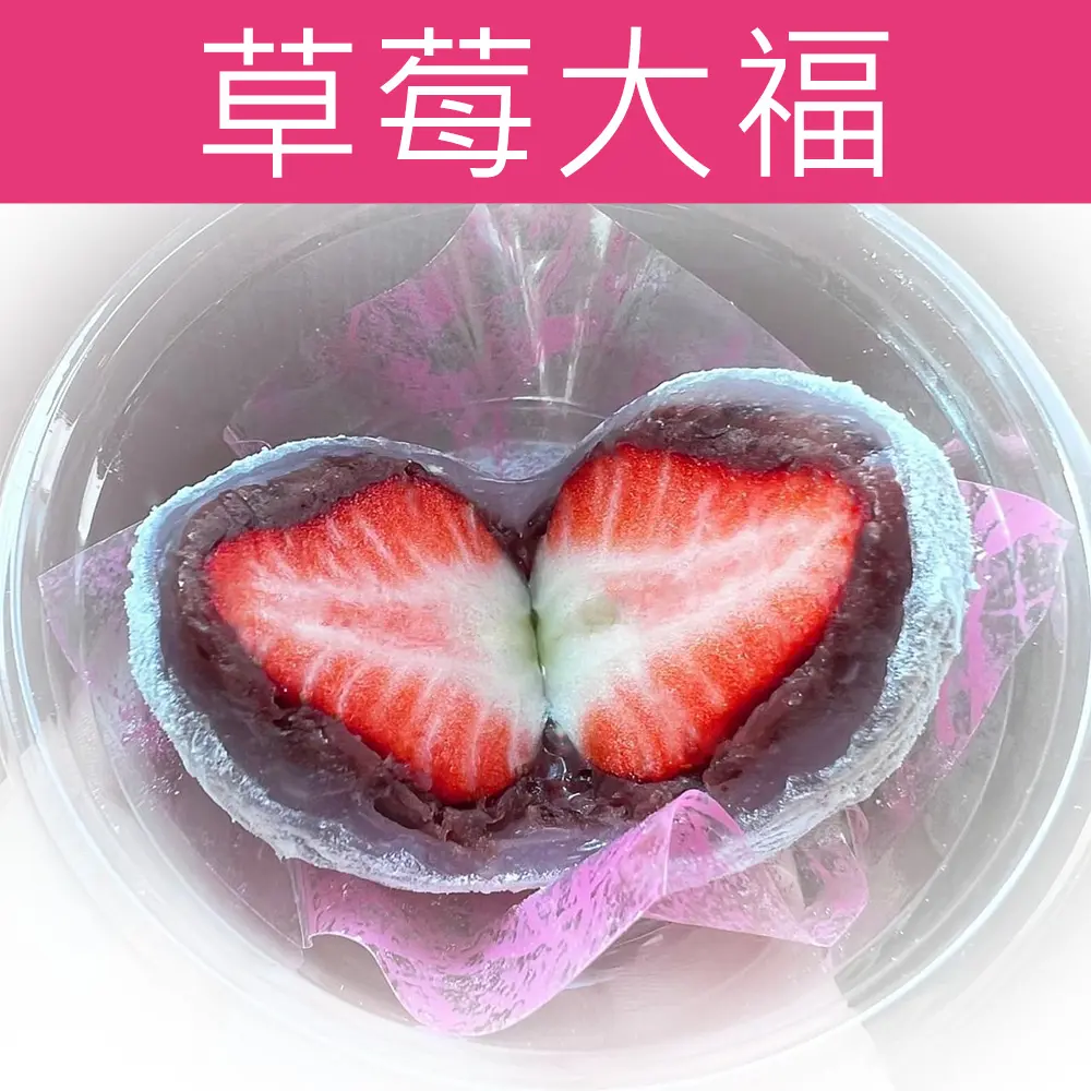 麻吉爸】草莓大福-全素(70g±5%*6入/盒) 大福草莓冬季大湖草莓｜Global Online｜Global Mall 環球Online