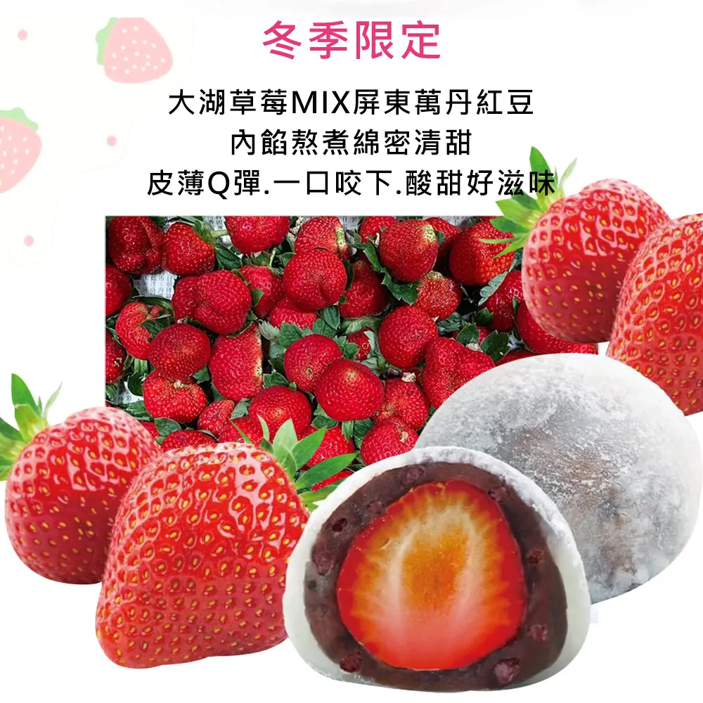 麻吉爸】草莓大福-全素(70g±5%*6入/盒) 大福草莓冬季大湖草莓｜Global Online｜Global Mall 環球Online