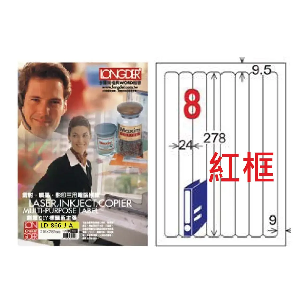 龍德】LONGDER 三用電腦標籤A4 8格圓角24*278mm 紅框105張3盒/組LD-866-J-A(適用雷射、噴墨、影印)｜Global  Online｜Global Mall 環球Online