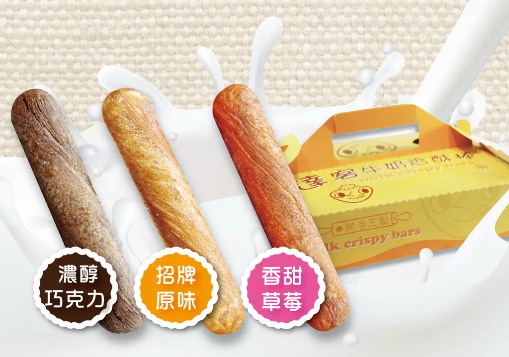 【達客魷魚】牛奶香酥棒 3入組 限新北中和自取#原味*1+巧克力*1+草莓*1-原味*1+巧克力*1+草莓*1