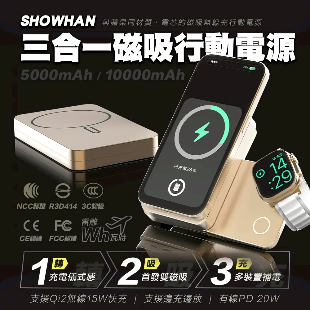 【SHOWHAN】5000mAh Qi2 磁吸手錶支架三合一 無線充行動電源(具Wh+CCC標示認證)-沙漠金
