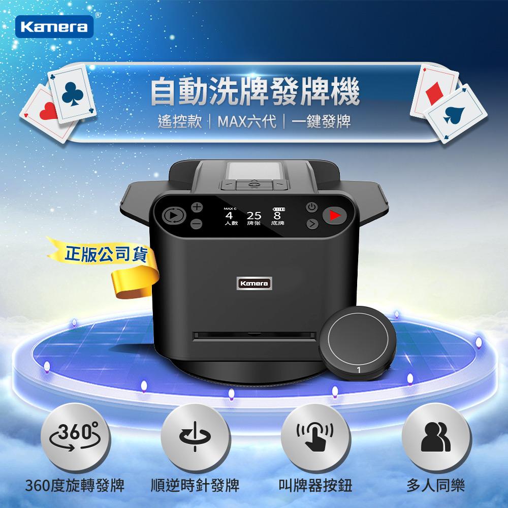 結帳再折⭐Kamera MAX 6 遙控撲克牌紙牌自動洗牌電動發牌機多人發牌機Type-C充電旋轉發牌撲克牌處理機黑色｜Global  Online｜Global Mall 環球Online