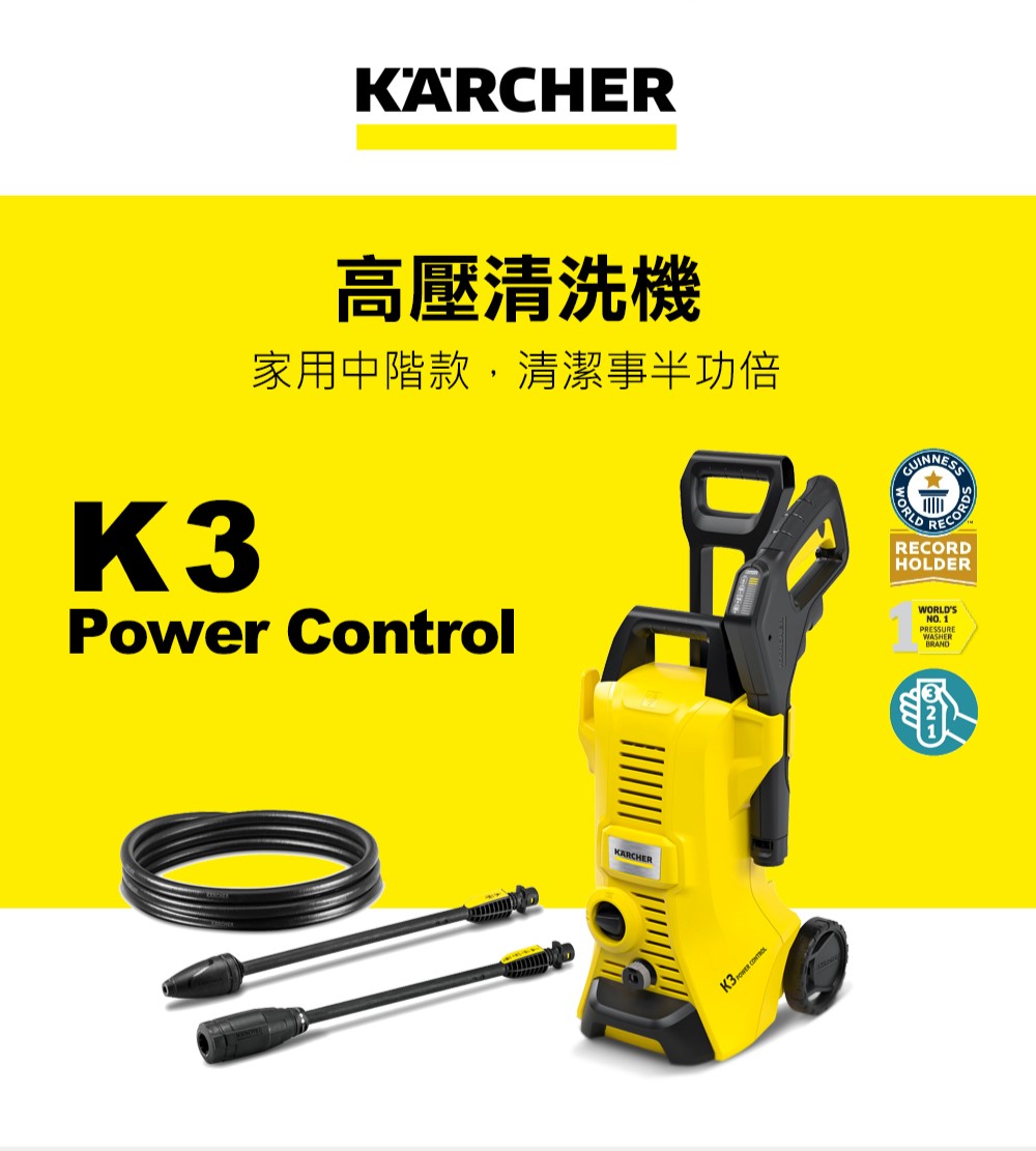 Karcher 凱馳】K3 Power Control輕巧入門款家用高壓清洗機K3PC｜Global