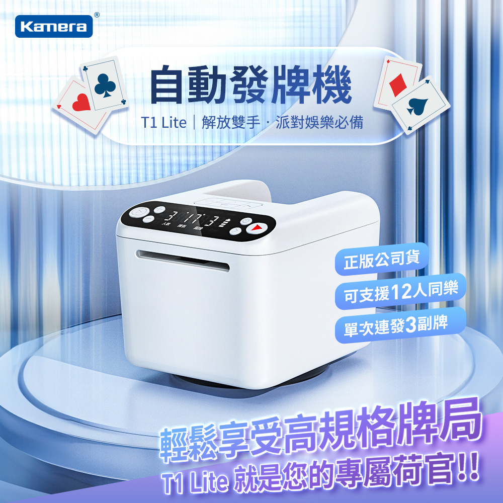 Kamera 自動發牌機T1 Lite Type-C供電撲克牌紙牌電動發牌機多人發牌機益智桌游撲克牌發放機自動撲克牌分發器