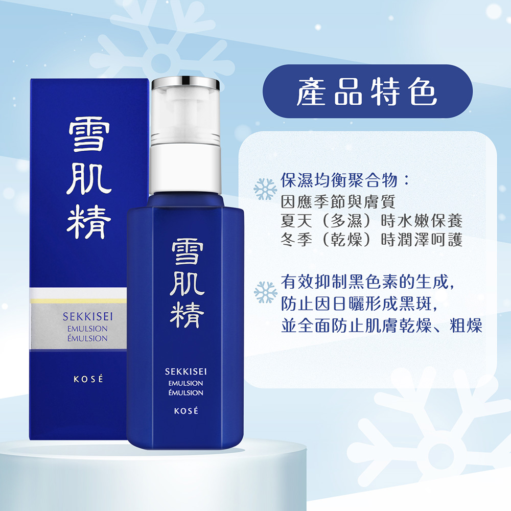 KOSE 高絲雪肌精乳液(140ml)-公司貨｜Global Online｜Global