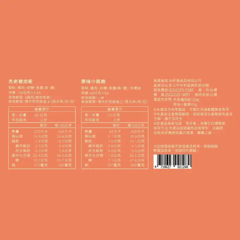 【美珍香】迎春禮盒_限新北中和自取(可宅配)