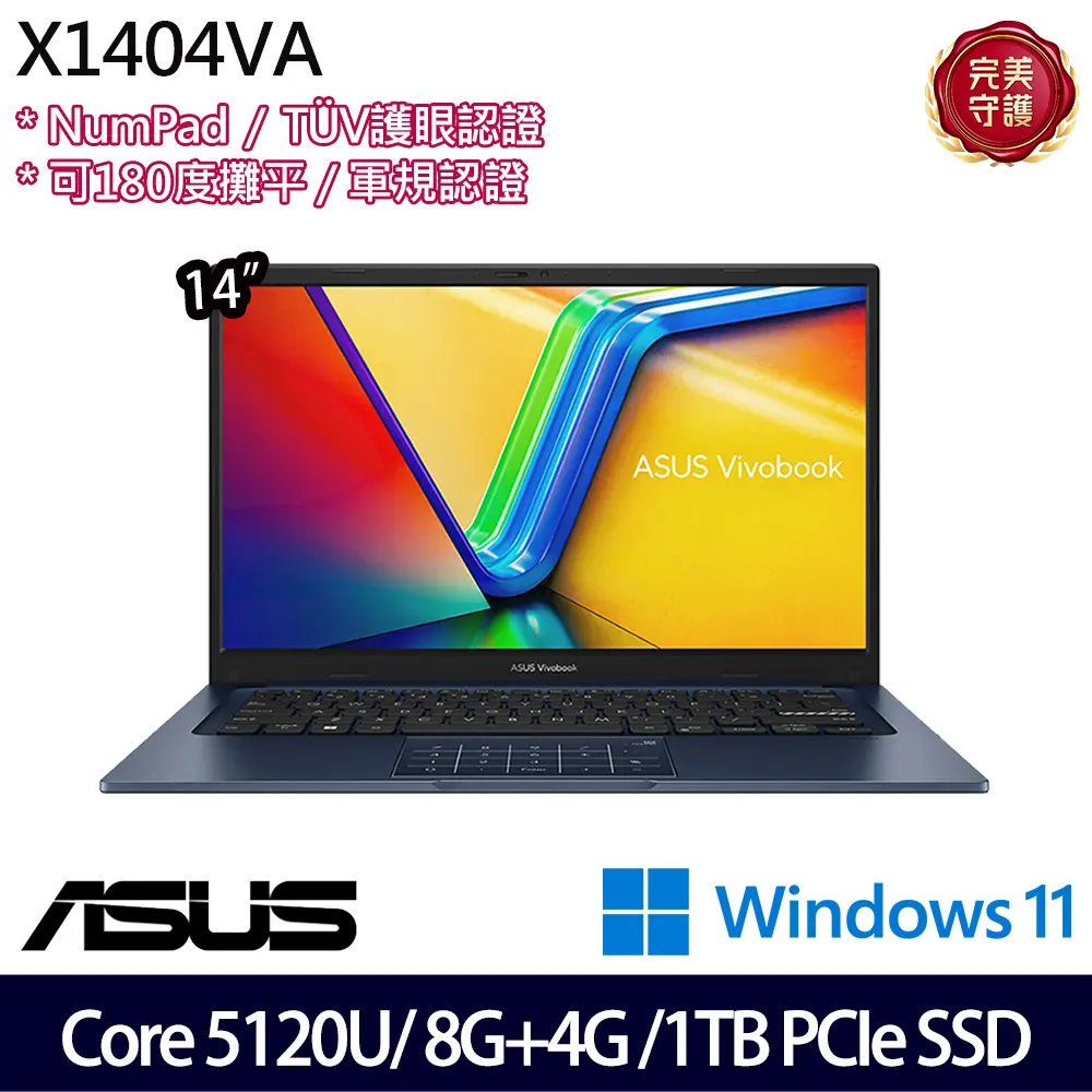 ASUS 華碩特仕版 14吋效能筆電(X1404VA-0111B120U/Core 5 120U/8G+4G/1TB SSD/Win11/二年保)