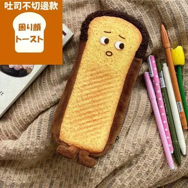 【Sayaka紗彌佳】筆袋 日系可愛人氣趣味小物系列小物收納包-吐司不切邊