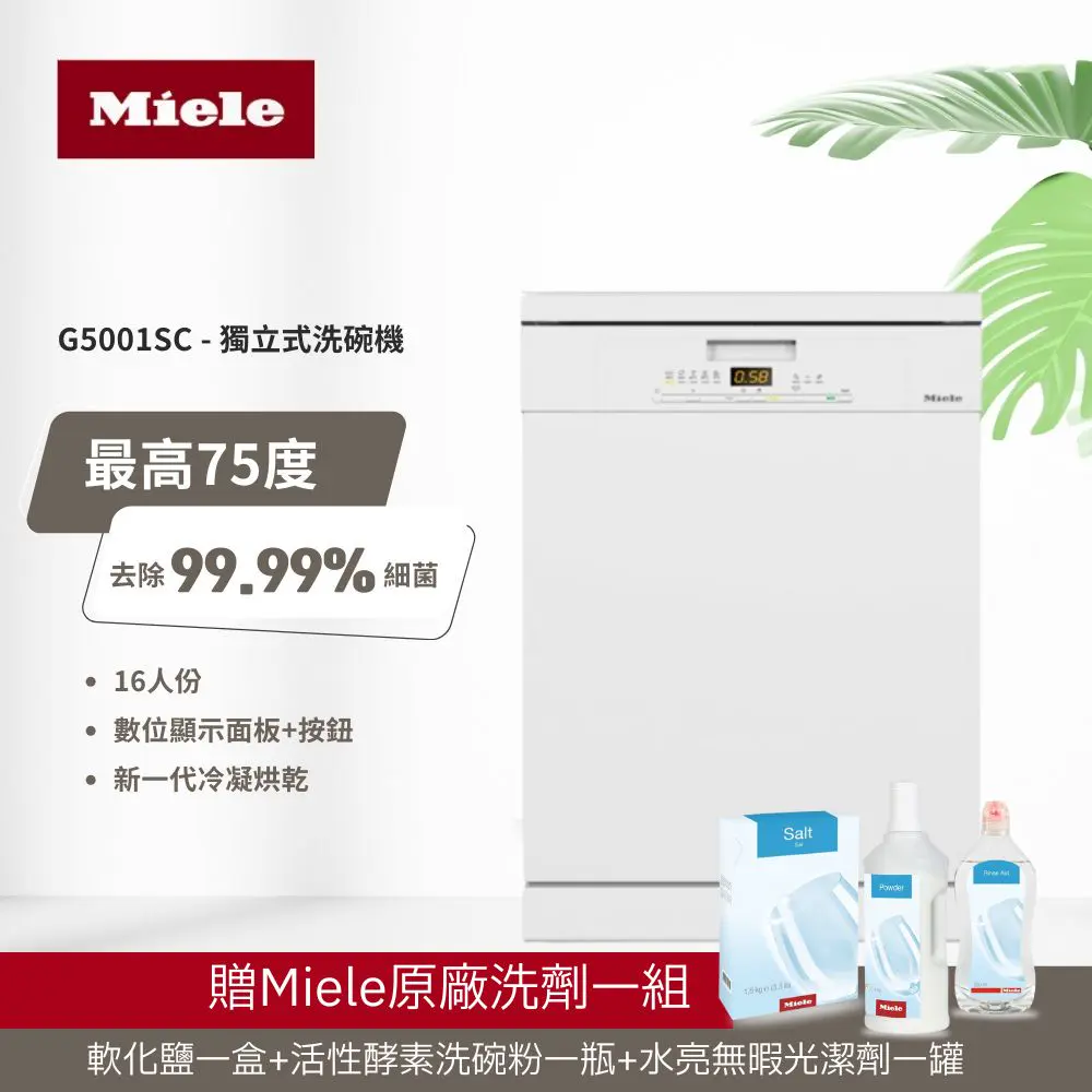 德國Miele】16人份獨立式份洗碗機110V/60Hz 新一代冷凝烘乾+中式碗籃設計G5001 SC / G5001｜Global  Online｜Global Mall 環球Online