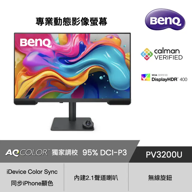 【BenQ 明基】PV3200U 4K 專業動態影像螢幕 (32型/HDMI/DP/Type-C/IPS)