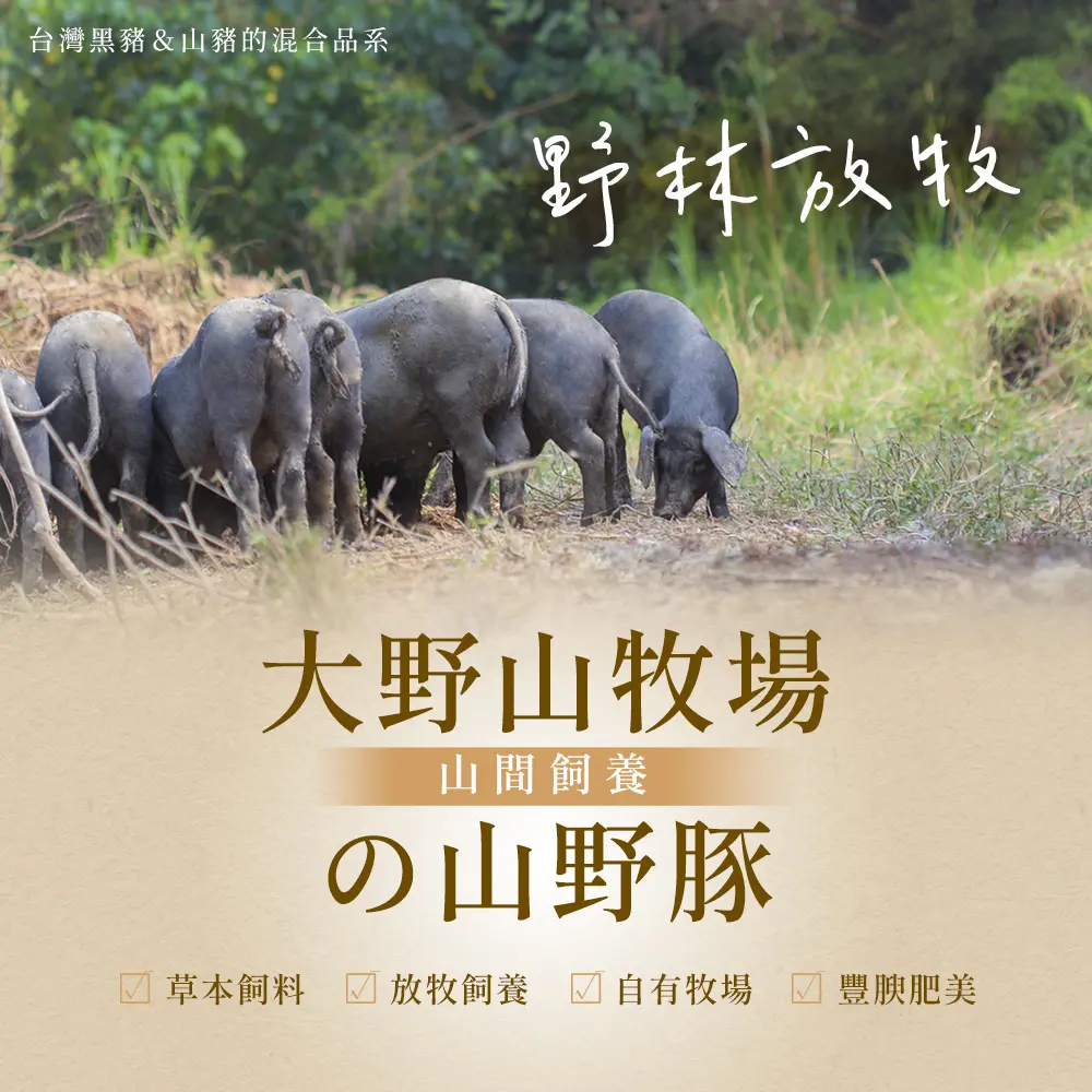 【大野山牧場】山野豚 手切里肌肉排 300g