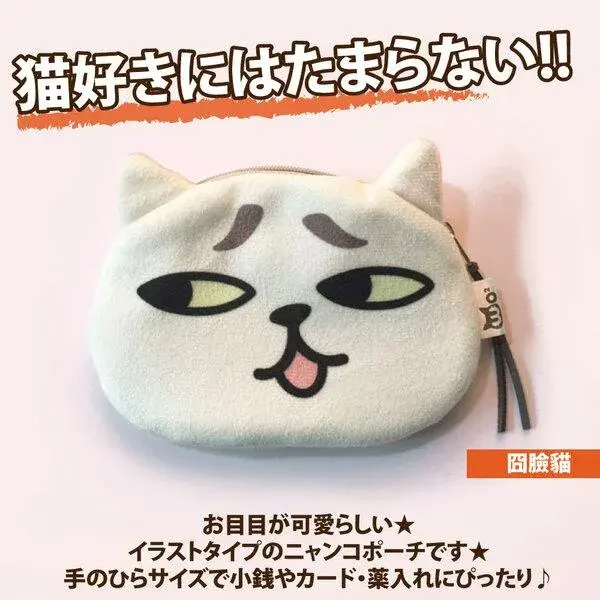 【Sayaka紗彌佳】日系喵星人表情造型零錢包-囧臉貓