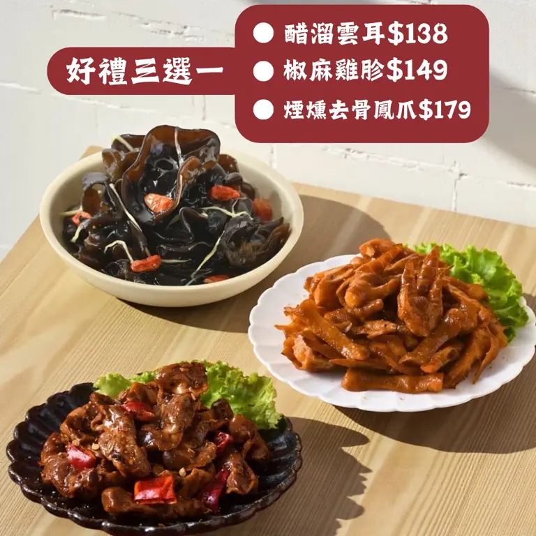 (贈2)【島瓜滷味】醋溜雲兒/椒麻雞胗/去骨煙燻鳳爪 三選一