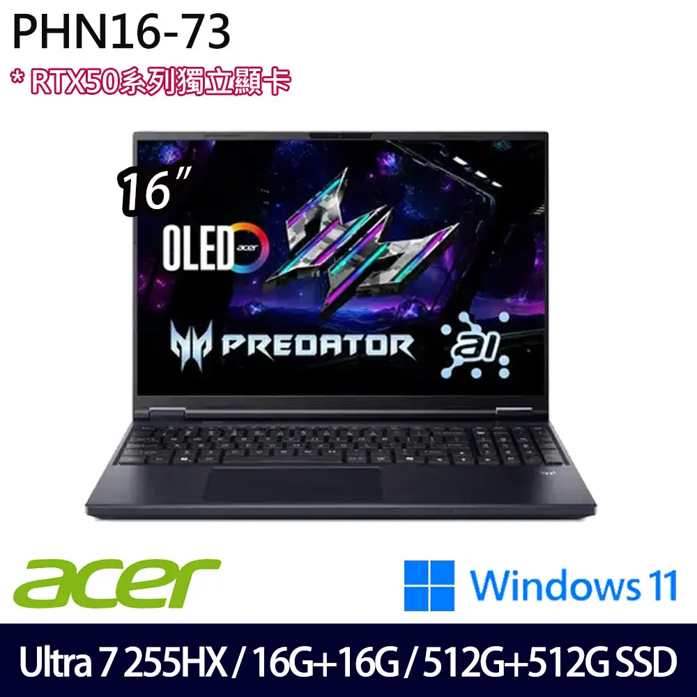 Acer 宏碁特仕版 16吋 電競筆電(PHN16-73-71BP/Ultra 7 255HX/16G+16G/512G+512G SSD/RTX5060/Win11/二年保)